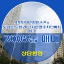 한양수자인공인중개사사무소 | 도담동 아파트 도램20단지한양수자인에듀파크 세종중앙공인중개사사무소 추천매물