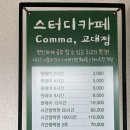 콤마스터디카페 이미지