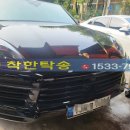 강남카센타 | 수입차탁송 포르쉐 김포시 ▶ 서울 강남 카센터 탁송후기