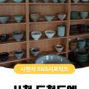 도청도예 이미지