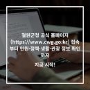 철원군청 주민생활지원과 | 철원군청 공식 홈페이지(https://www.cwg.go.kr ) 접속부터 민원·정책·생활·관광 정보 확인까지