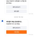 크린토피아 세탁소 | 크린토피아 수거 배달 - 당근 세탁소 후기(할인/가격표/배송비)