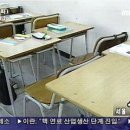 보충수업 빠진 학생 250대 체벌, 이미지