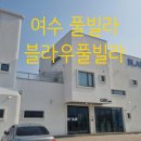 블라우 풀빌라 이미지