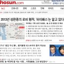'이완구 퇴출선동'에 올인하는 동아닷컴 / 언론이 '성완종 진실'을 못 밝히는 까닭 이미지