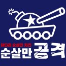 순살만공격계양점 네이버블로그