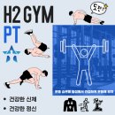 에이치투짐사당