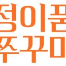 정이품쭈꾸미 이미지