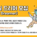 드리머