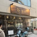 (주)한동 | [상암 한동이] 맛집 후기 - 닭매운탕과 배추전이 일품인 상암 DMC 맛집