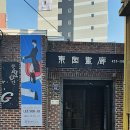 봉산문화거리 이미지