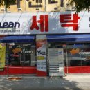 하늘채세탁소 | 구미세탁소 찾다가 선택한 예스크린세탁협동조합 본점 꼼꼼함이 다르더라구요 침구부터 유모차까지 믿고...