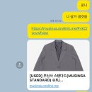 옴감 | 🧥 고도로 발달한 거지는 환경운동가와 구분할 수 없다 | 무신사 유즈드 구매 후기