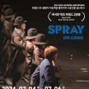 연극 「스프레이」 이미지