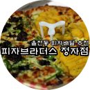 한맥보습학원 | 율전동 피자배달 고민고민말고 피자브라더스 정자점