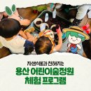 어린이문화원 단체 교육 프로그램 | [국민기자단]자생식물과 친해지는 용산 어린이숲정원 체험 프로그램