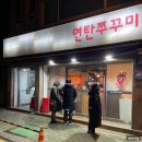 동주여자중학교 | 부산 괴정 오두리할매셋째딸연탄쭈꾸미 _ 사하구 괴정동 불맛 체고인 찐 맛집 추천, 내돈내산 후기