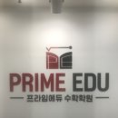 1:1프라임수학