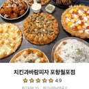 치킨과바람피자포항월포점