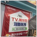 베스트리퍼 - 포항시 남구 희망대로 336 | 대구가전제품 경산 리퍼 싸게 파는곳 베스트리퍼 방문 후기