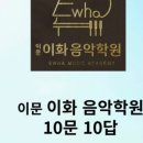 이화음악놀이터