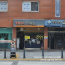 5278 | 🐷 웨이팅까지 감수할 맛! '맛있는 돈까스' 솔직 후기 (모든 메뉴 및 가격정보 총 정리)