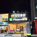 피자마루모던통닭 이미지