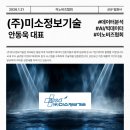 (주) 미소정보기술