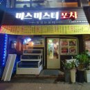 미스미스터포차 이미지