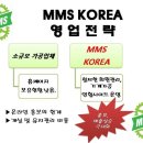 MMS코리아