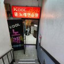 쿨 코인노래연습장 이미지