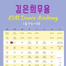 김은희무용학원 이미지