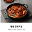 동궁찜닭강동 이미지