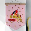 CM떡볶이