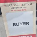 한 달 간의 음주 기록 - 사케편 | 서울사케페스티벌 2026 / 영등포구청 더핸드 사케 노미호다이