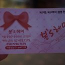 봉스헤어 이미지