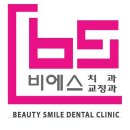 비에스치과교정과치과의원 이미지