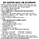 2024년 10월 정기산행(5차) 통영 만지도&연대도 트레킹 이미지