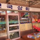 신국상회