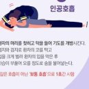 심폐소생술방법 순서 사람을 살리는 응급 처지 가이드! 이미지