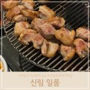 신림동-S2 | 신림 숙성 돼지고기 맛집 일품