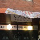 대박고기촌 이미지