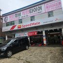 스피드메이트 안산단원점 이미지