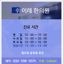 이레한의원 이미지