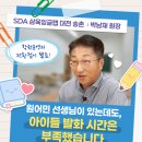 3030영어대전송촌 | 인터뷰] "아이들 발화량이 폭발적으로 늘었습니다" — 대전 송촌 브랜치 박남재 원장님의 3개월 차 후기