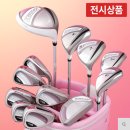 A-Top골프 | 여성골프채풀세트순위 TOP3 가성비 최강! 여성 초보 골프채 입문용 49만원~89만원 할인 특가 | 여성골프...