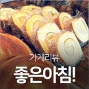좋은아침pastry 이미지