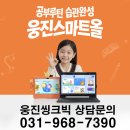 1퍼센트스마트카페(일산위시티점) | 위시티일산자이4단지 우리 아이 공부, 이제 AI가 도와줍니다 웅진씽크빅 스마트올 솔직 후기