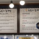 누룽달누룽지삼계탕 이미지