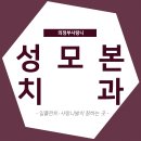 의정부성모치과 이미지